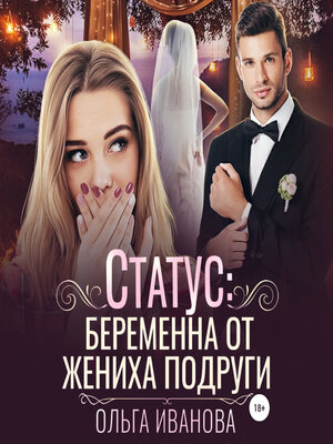 cover image of Статус